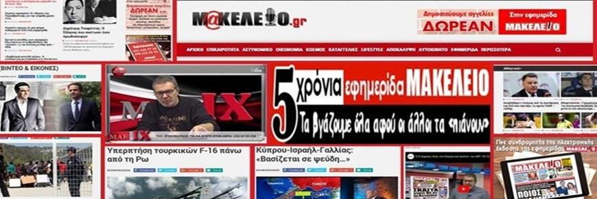Makeleio.gr banner