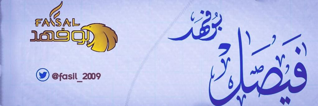 fasil_2009's profile banner image