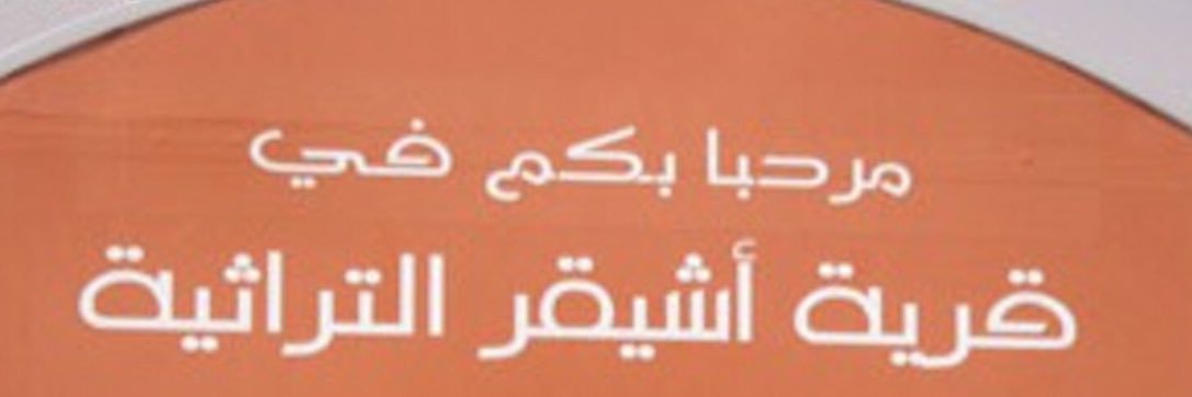 ✨أبوفيصل الناصر✨ banner