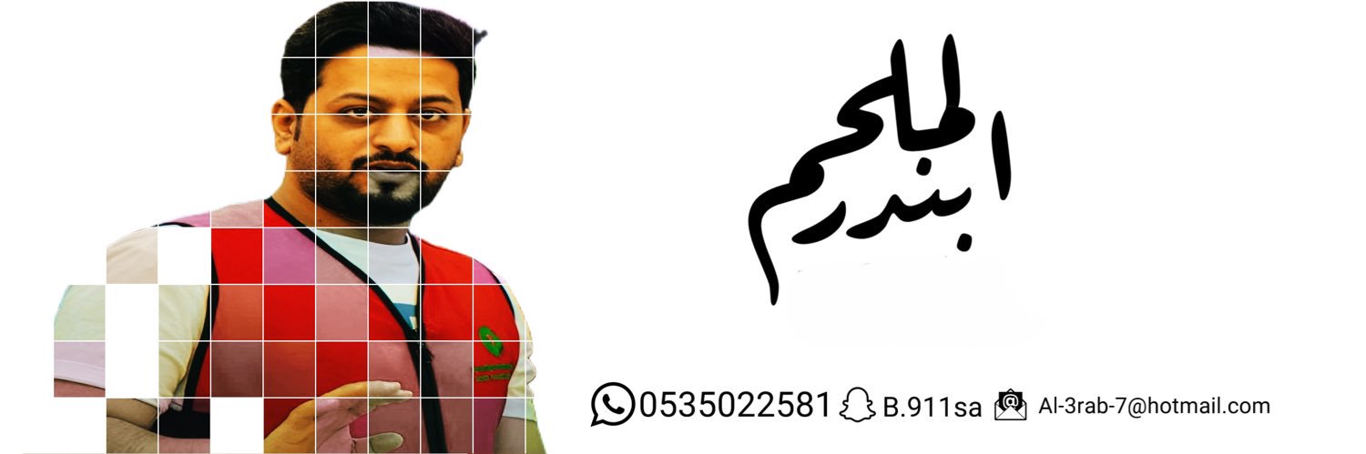 بندرالملحم banner