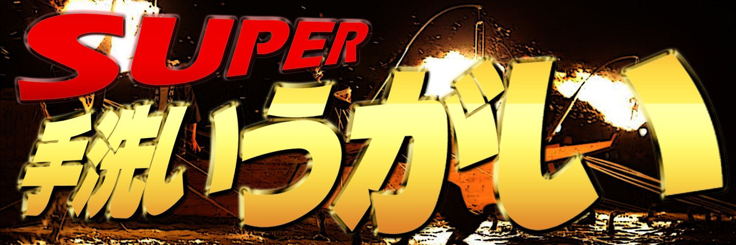 Shun9do's profile banner image