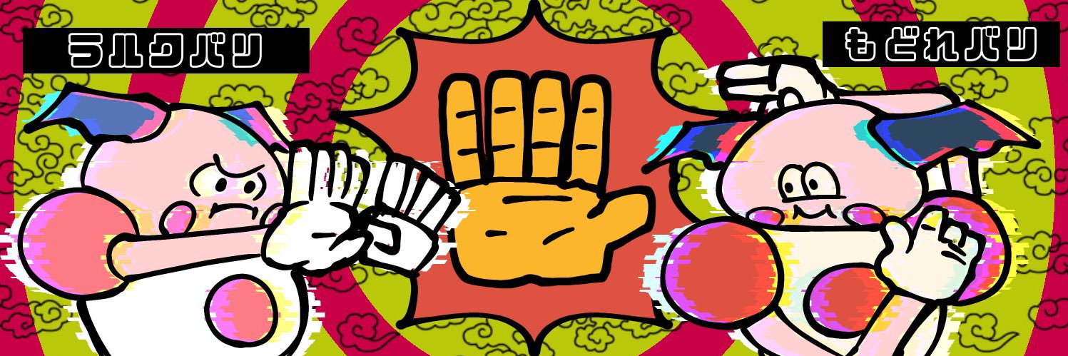 ラルクファンのバリヤードbot banner