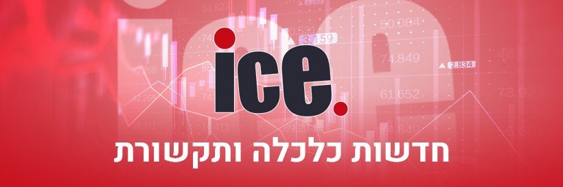 אייס | ice.co.il's banner