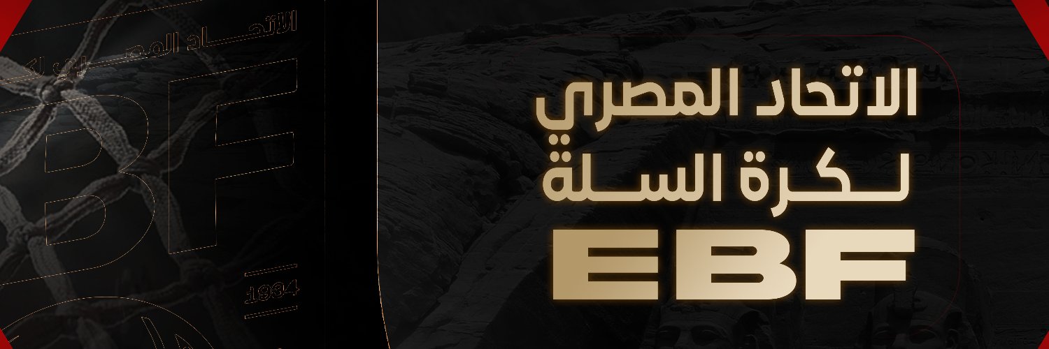 Egyptian Basketball Federation's banner