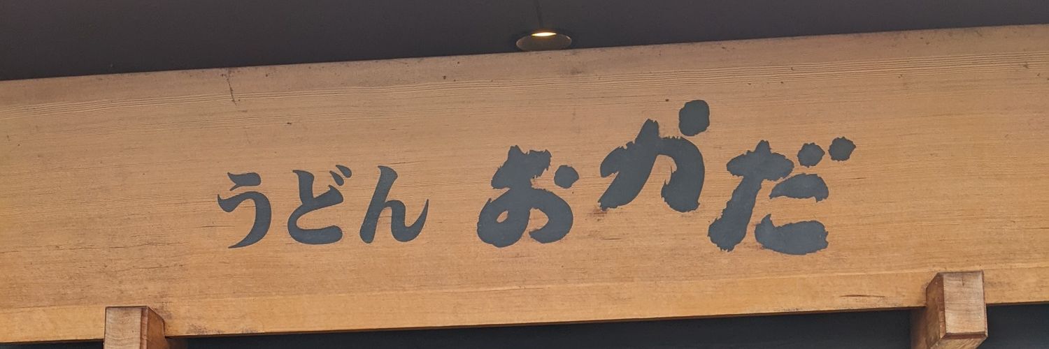 akio4838's profile banner image