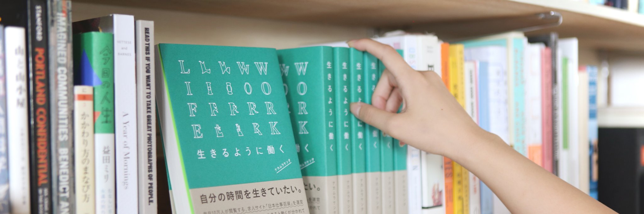 日本仕事百貨 banner