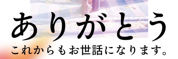 椿優衣🐣 Profile Banner