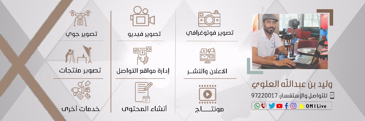 وليد العلوي 🇴🇲 banner