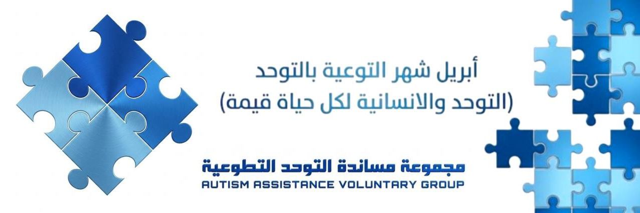 تفاؤل للتوحد banner