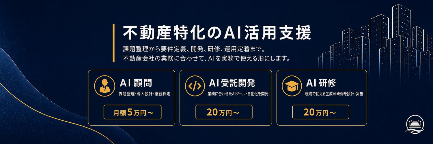 泉款太 | 不動産×AI banner