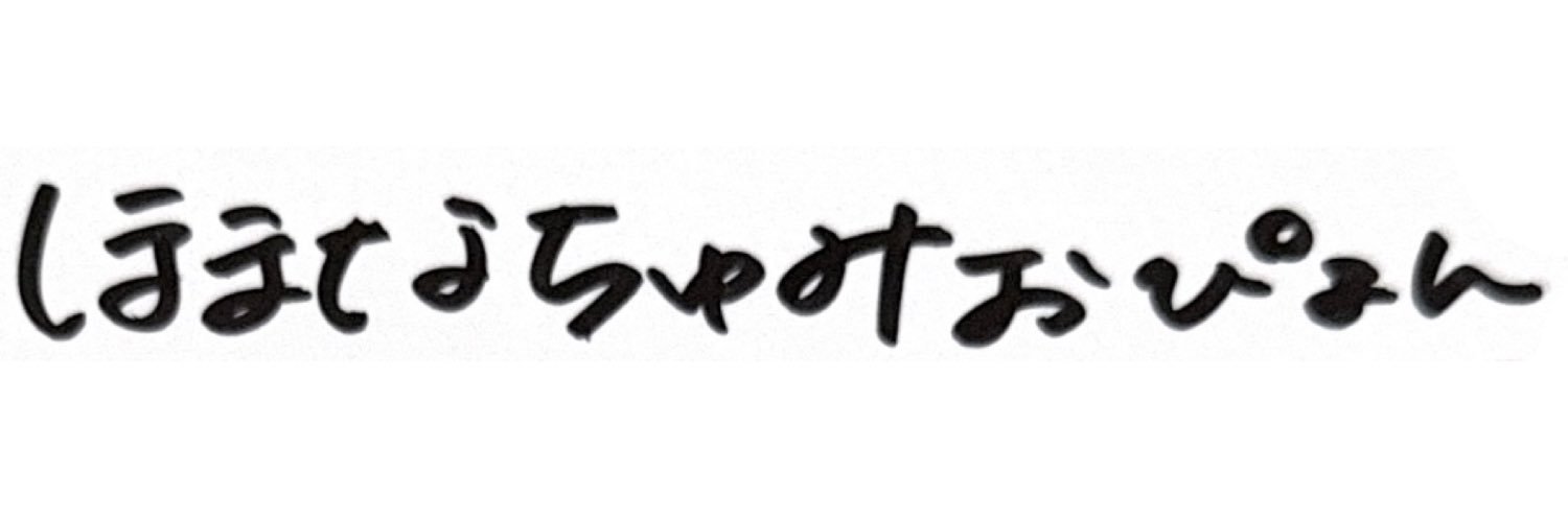 🥩🍖みおぴょん👆🏻🍗 banner
