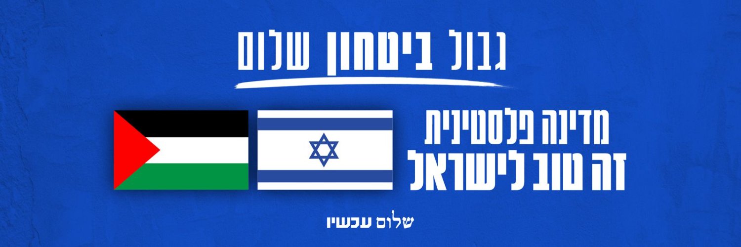 שלום עכשיו banner