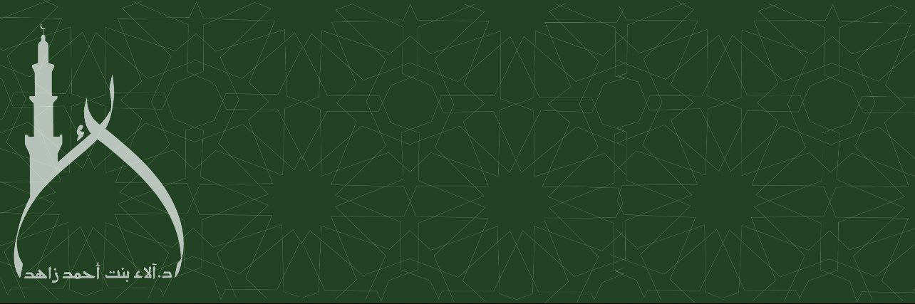 د. آلاء زاهد banner