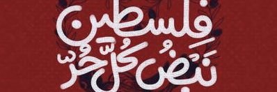 wafaamoussa1's profile banner image