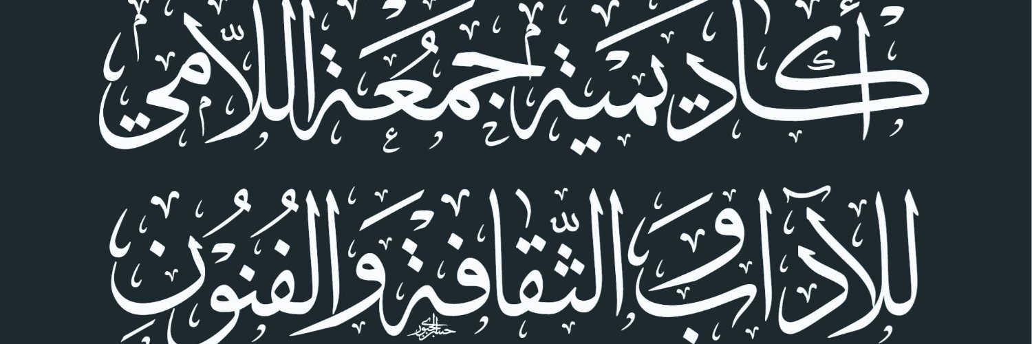 jumaallami's profile banner image