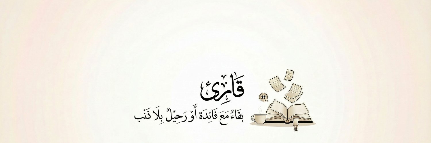 قَارِئ banner