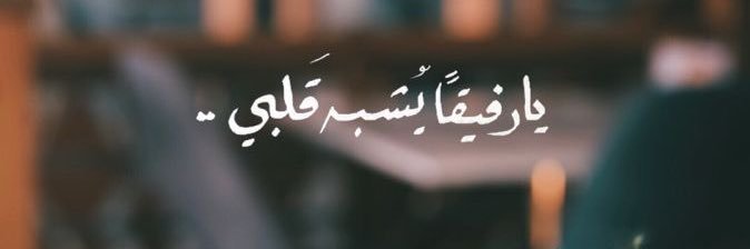 جميل الشريف banner