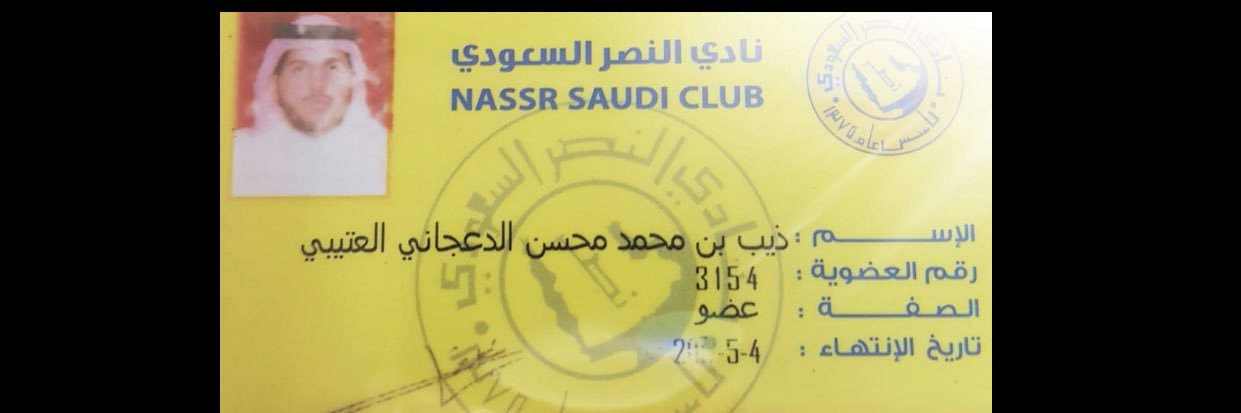 ذيب الدعجاني banner