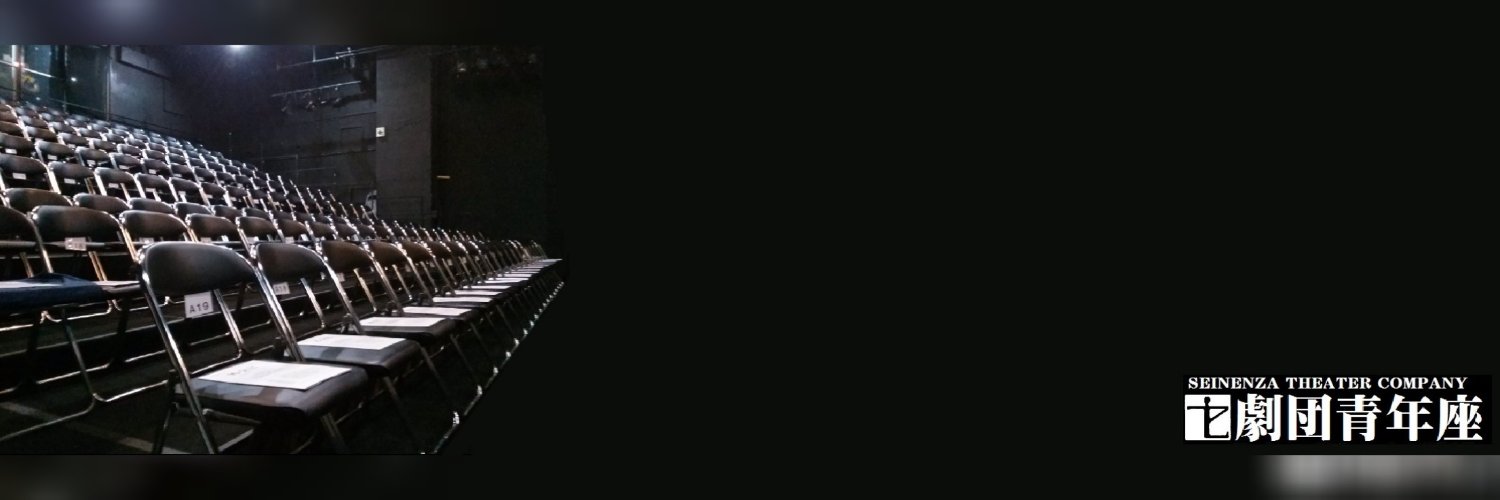 劇団青年座 banner