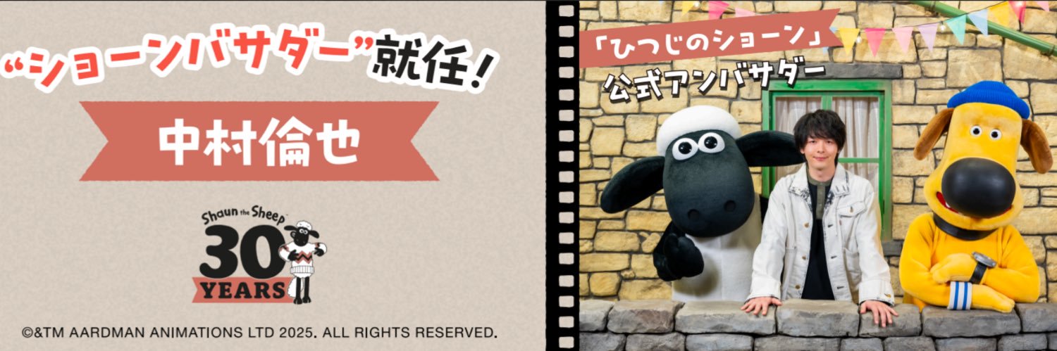ひつじのショーン【公式】 banner