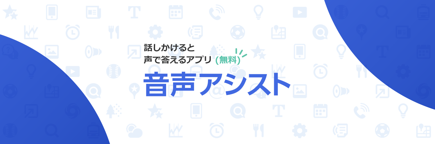 Yahoo!音声アシスト公式ツイッター (@YahooJP_otoashi) / Posts / X