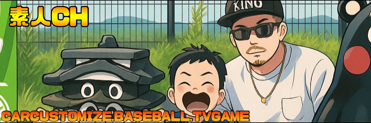 素人CH banner