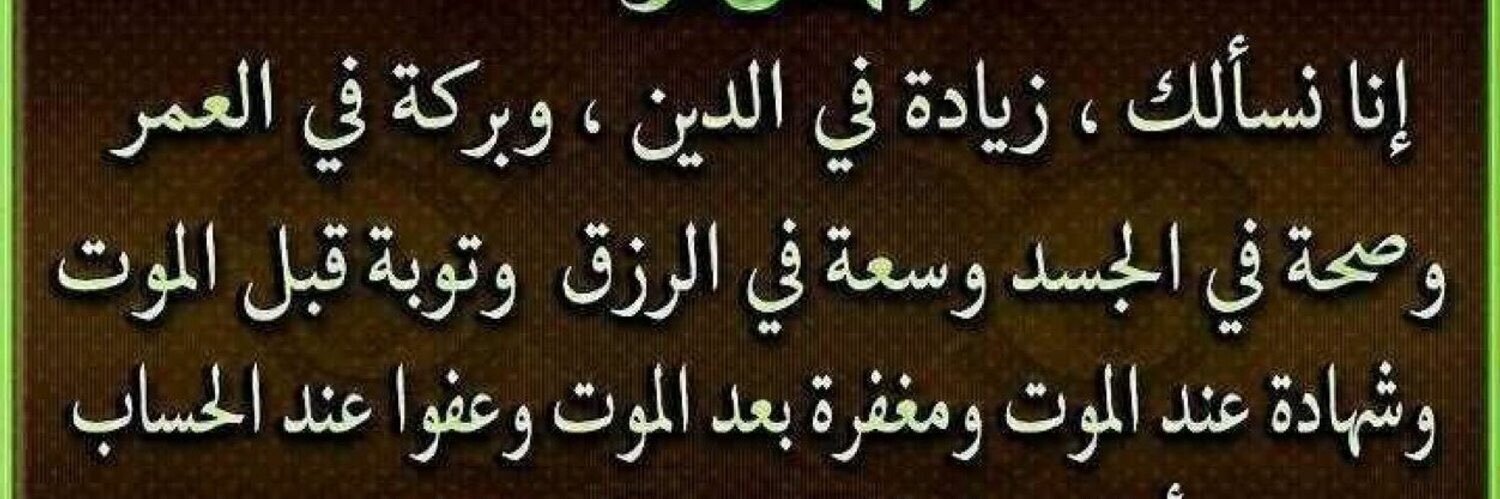 صدقه عني ووالداي وذريتي وللمسلمين الاحياء والاموات banner