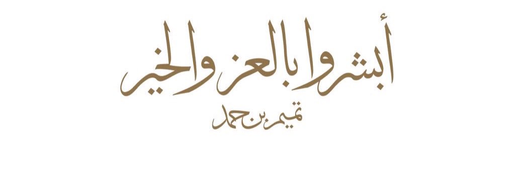 🇶🇦بــوخـآلـد🇶🇦 banner