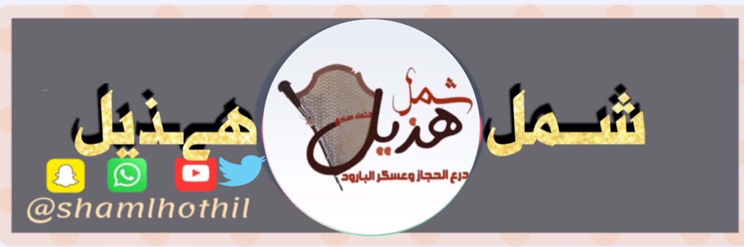 shamlhothil's profile banner image
