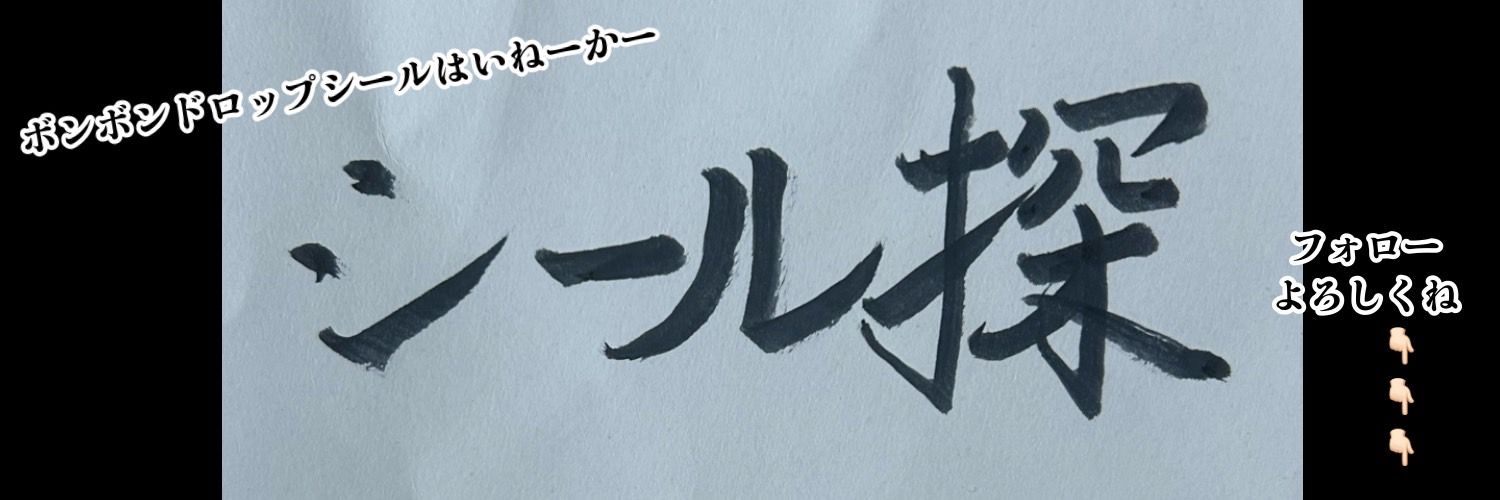 ろーずボタニカルデカッ banner