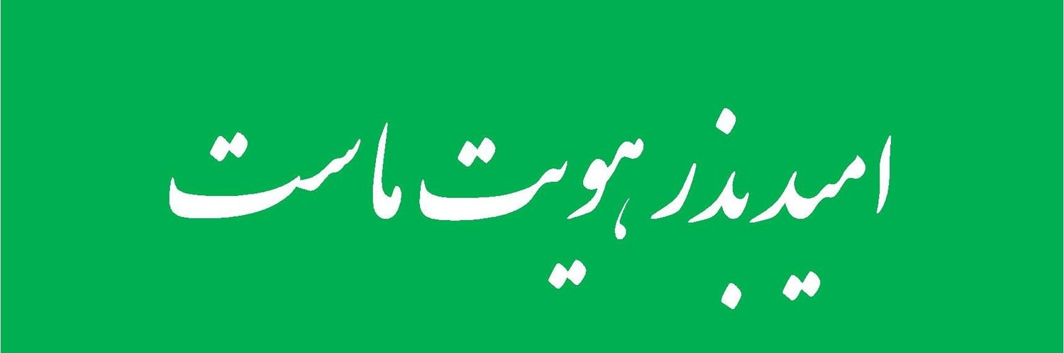 Hamed 🏴 banner