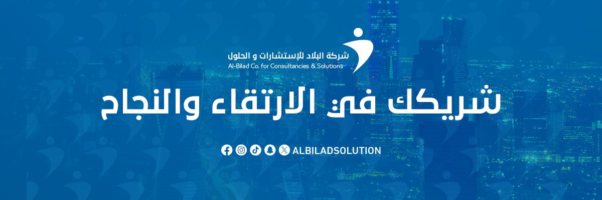 شركة البلاد للإستشارات والحلول banner