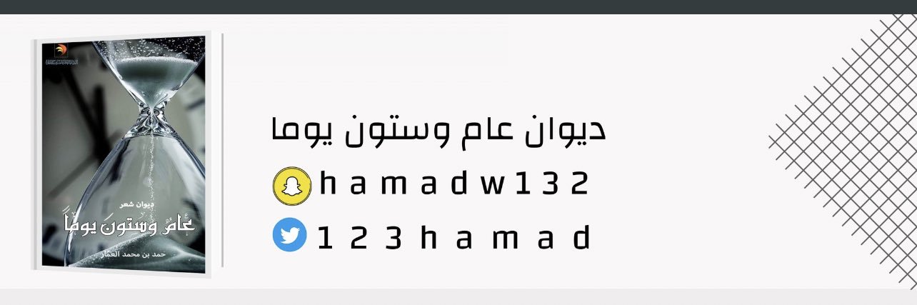 حمد العمار banner