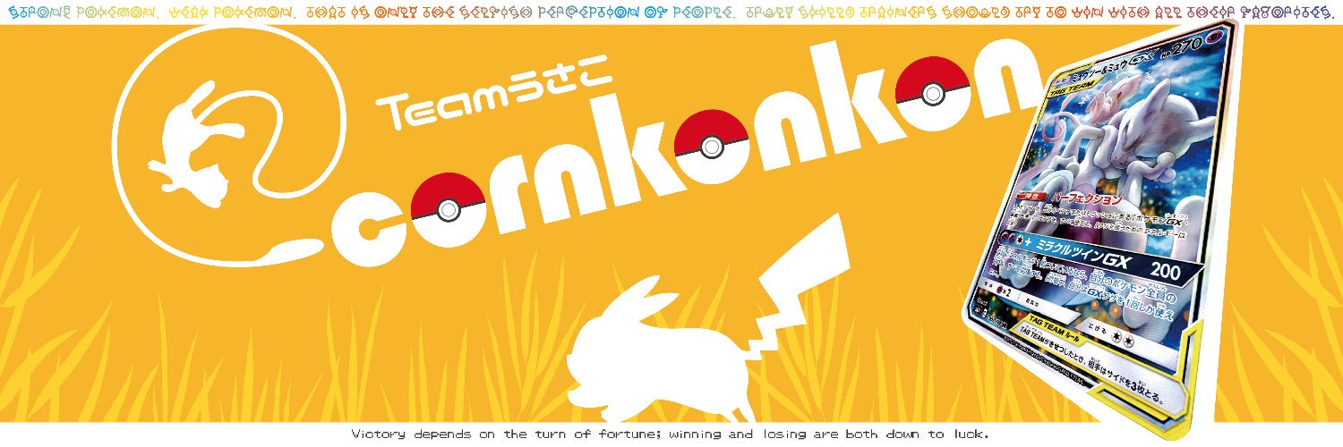 cornkonkon's profile banner image