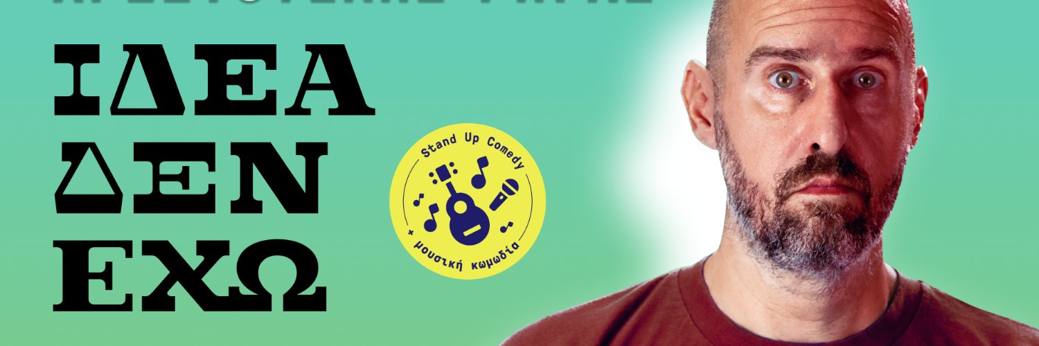 Αριστοτέλης Ρήγας's banner