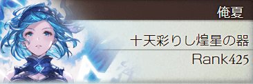俺SUMMER banner