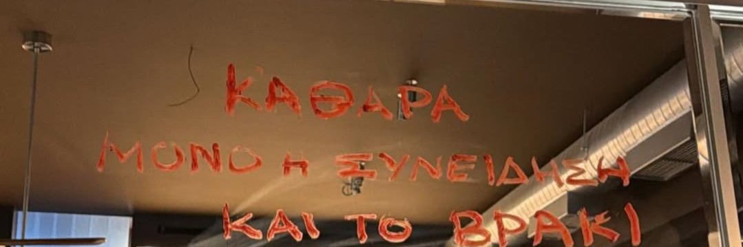 Η πρώην σύζυγος banner