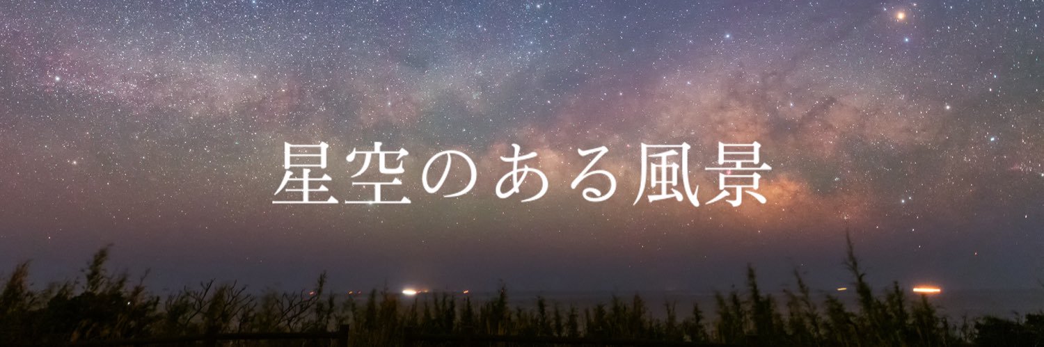 starwalker前田徳彦 banner