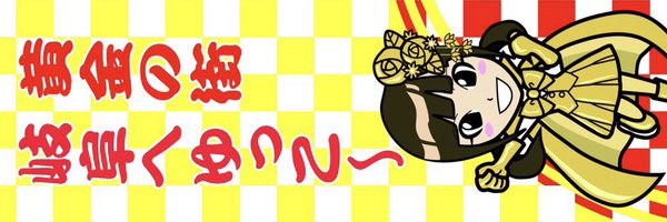 Yukiko831xxx Profile Banner