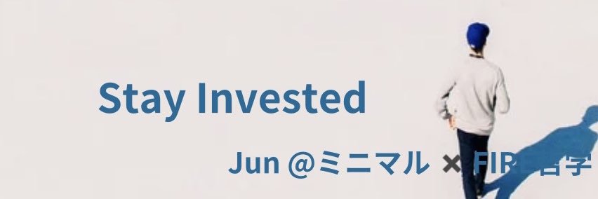 Jun @ミニマル × FIRE哲学 banner