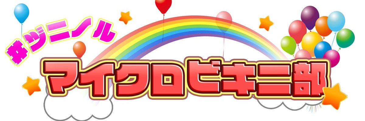 ヅニノル banner