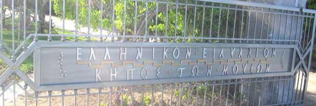 Hellenikon's profile banner image