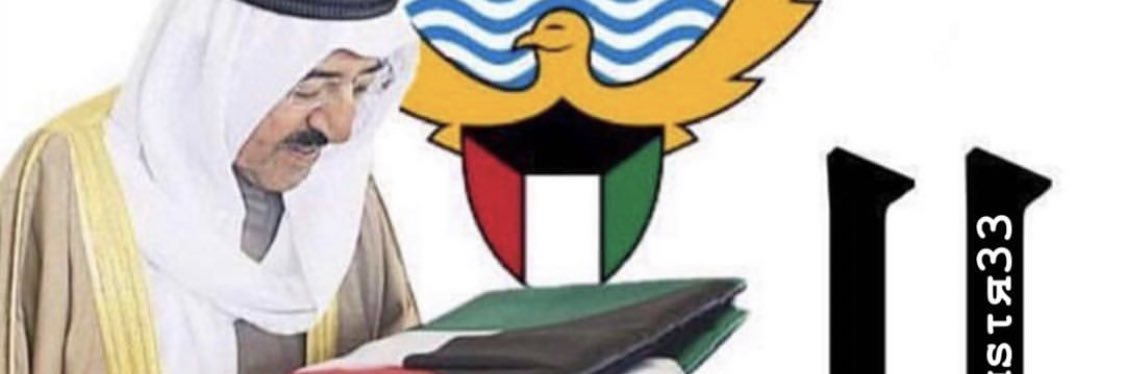كادي الريم🇰🇼 banner