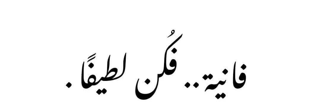 Al3ayesh's profile banner image