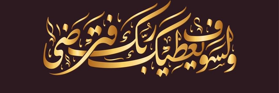 🌷🍀 راﺝـــية؏ــفو ربـﮪا 🍀🌷 banner