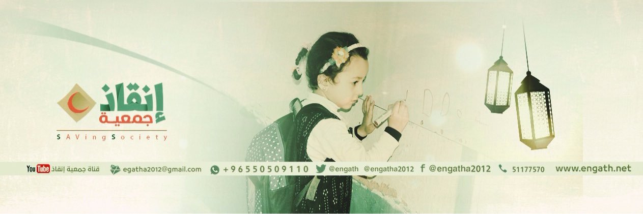 جمعية إنقاذ banner