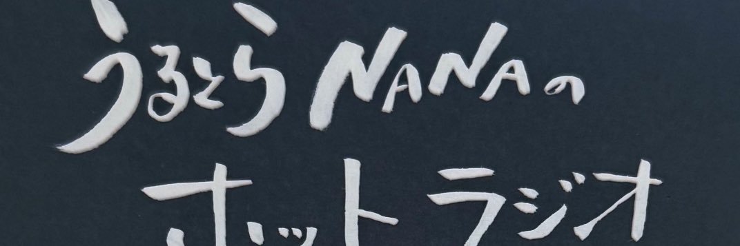 nanaroom63's profile banner image