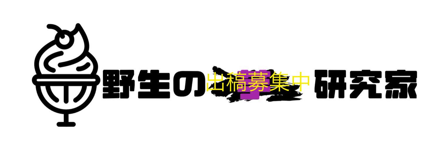 野生のパフェ研究家's banner