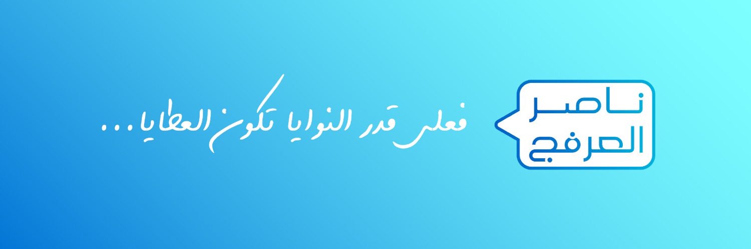 Naser Hamad ALarfaj banner