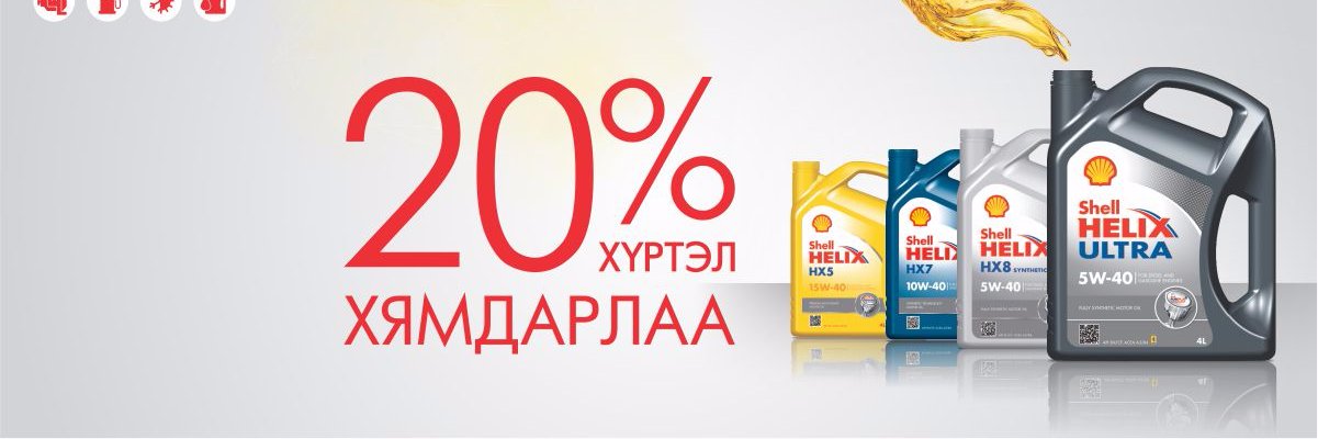 Shell Mongolia (@shellmongolia) / Posts / X